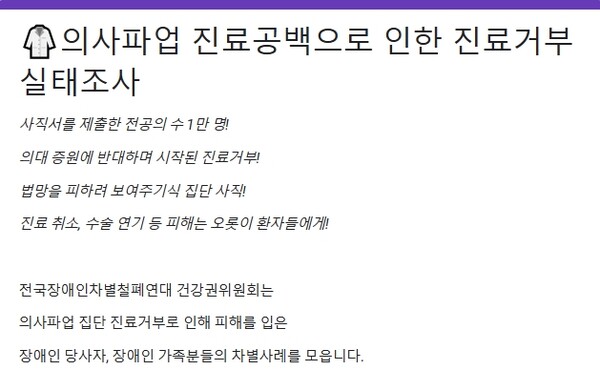 의료파업 진료공백으로 인한 진료거부 실태조사 대문사진